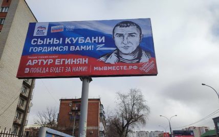 "Герой", избивший табуреткой брата: в Краснодаре установили билборд с погибшим на войне оккупантом