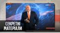 Кому вигідні фейки про вакцину – "Секретні матеріали"