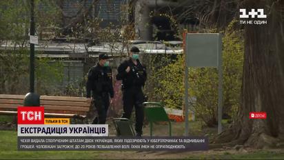 Новости мира: Чехия выдала США двух украинцев, подозреваемых в киберпреступлениях