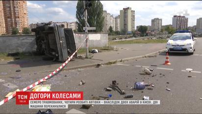 В результате двух аварий в Киеве - 4 разбитые машины и 7 раненых