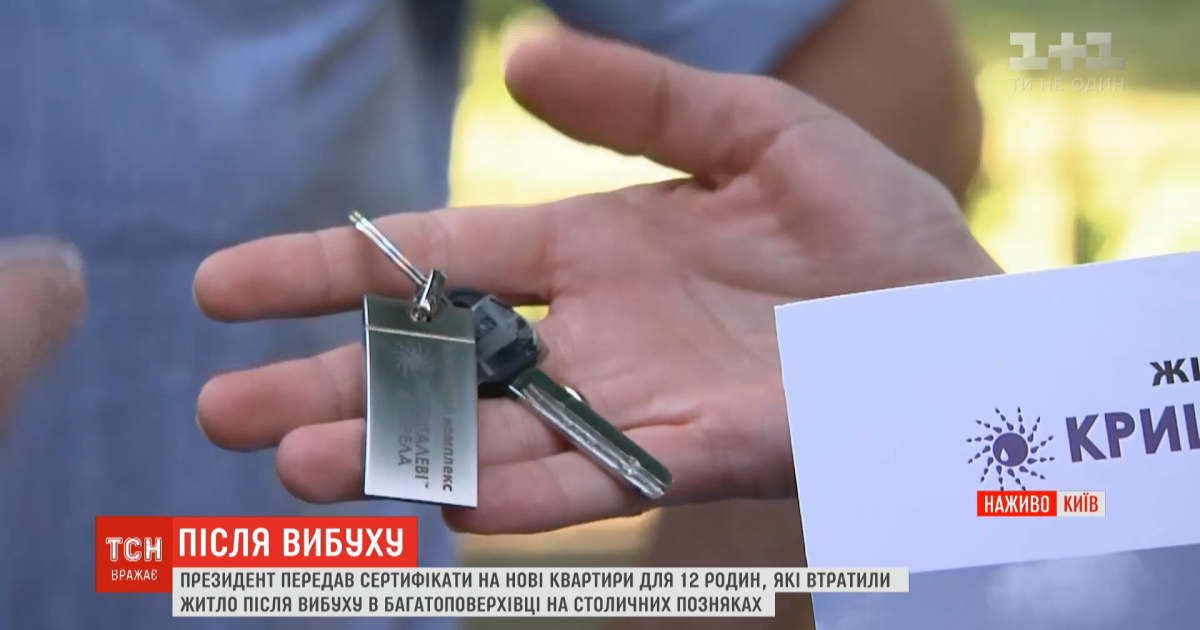 Взрыв дома на Позняках: новые квартиры пострадавшим, их эмоции и планы на аварийный дом