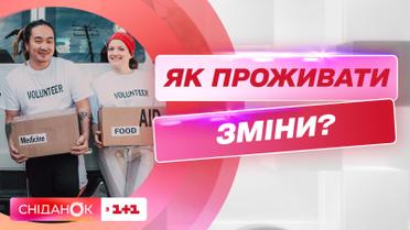 Як правильно проживати зміни – нейродослідниця Наталя Кадя