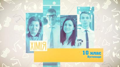 10 клас. Хімія. Вуглеводи. 3 тиждень, пт