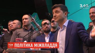 Президентські вибори-2019: як минув тиждень після фінального голосування