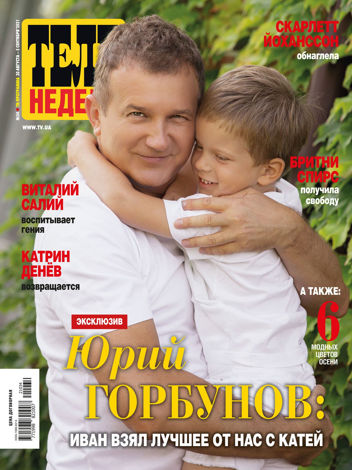 Юрій Горбунов з сином Іваном / © Теленеделя