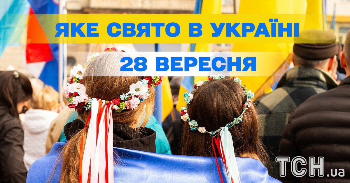 Какой праздник 28 сентября 2026 года