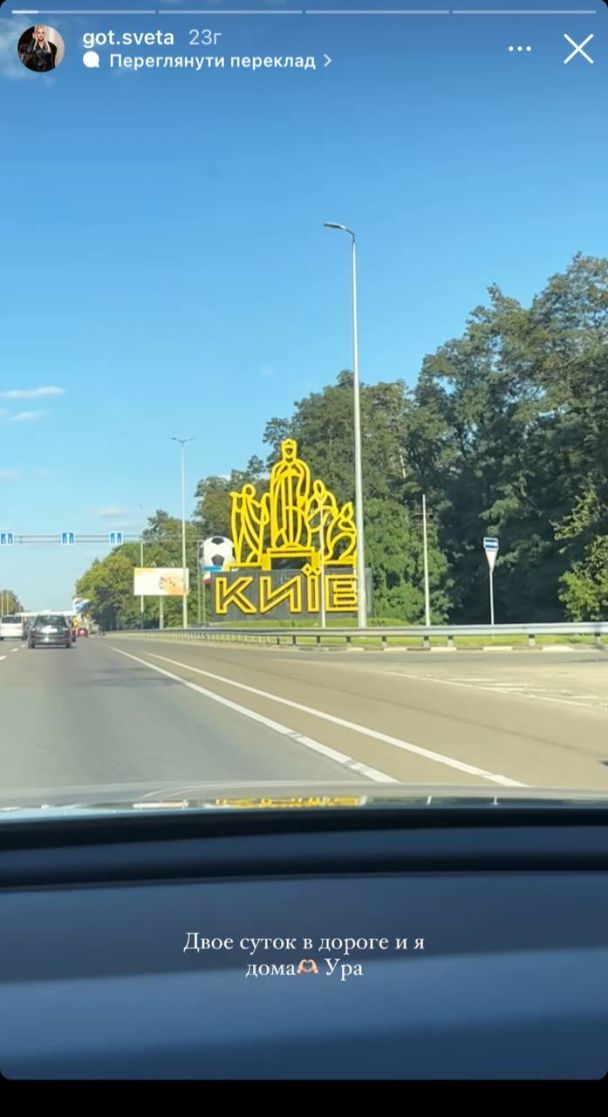 Девушка Тараса Цымбалюка в Киеве / © instagram.com/got.sveta