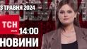 Новости ТСН онлайн 14:00 3 мая. "Ограниченно годные" все, "титушки" в Грузии и сияние над Украиной