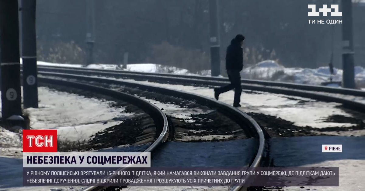Новости Украины: полицейские спасли 16-летнего парня, который ходил путями, высматривая поезд