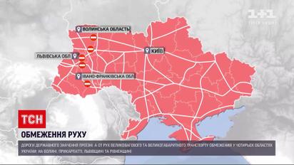 Новини України: рух вантажівок досі обмежений у деяких регіонах