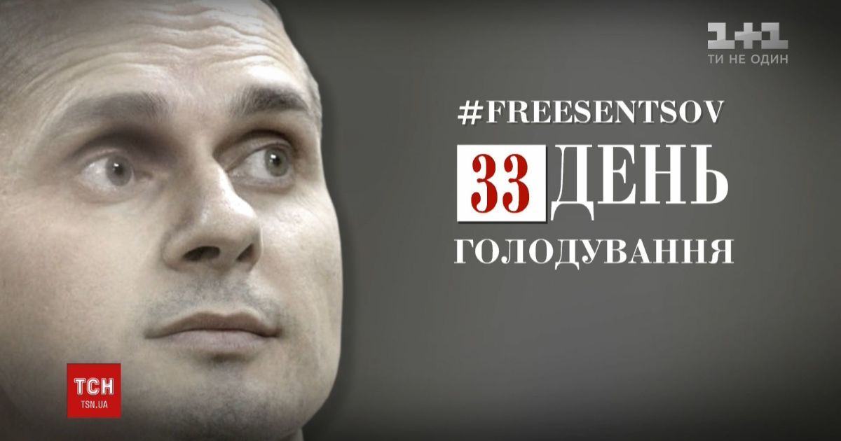 Володимир Зеленський підтримав бранця Кремля Олег Сенцов, який голодує 33-й день