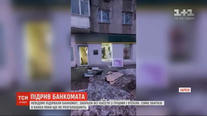 Невідомі підірвали банкомат в одному зі спальних районів Харкова
