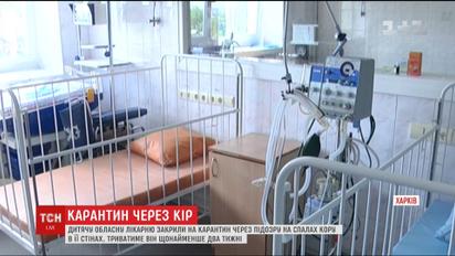 Из-за вспышки кори на карантин закрыли областную детскую больницу в Харькове
