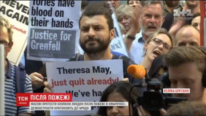 Лондон охватили массовые протесты после пожара в небоскребе