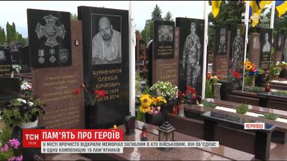В Черновцах торжественно открыли мемориал погибшим в зоне АТО военным