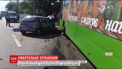 В Харькове легковушка вылетела на встречную и врезалась в троллейбус, погиб человек