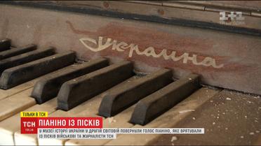 Уникальное пианино с Песков заиграло в музее с особым акцентом