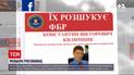 Новости мира: ФБР объявили вознаграждение за бизнесмена Константина Килимника