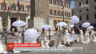 Протест невест: в Риме девушки в свадебных платьях требуют отменить карантинные ограничения