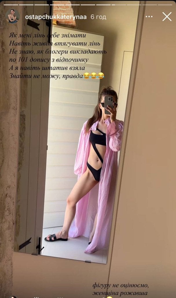 Катерина Остапчук / © instagram.com/ostapchukkaterynaa