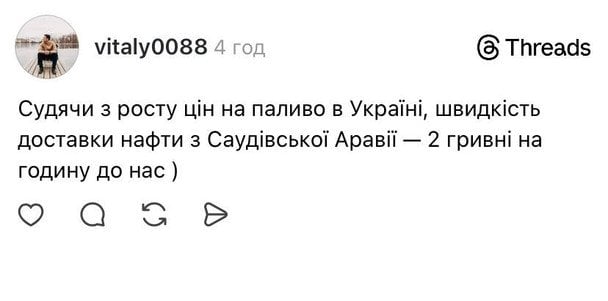 Користувачі соцмереж припускають, що підняття цін було зумовлене наслідками воєнних дій на Близькому Сході / © із соцмереж