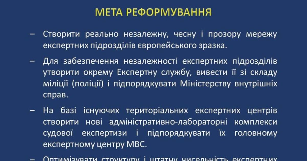 Аваков презентовал концепцию реформирования экспертной службы МВД / © Facebook/Арсен Аваков
