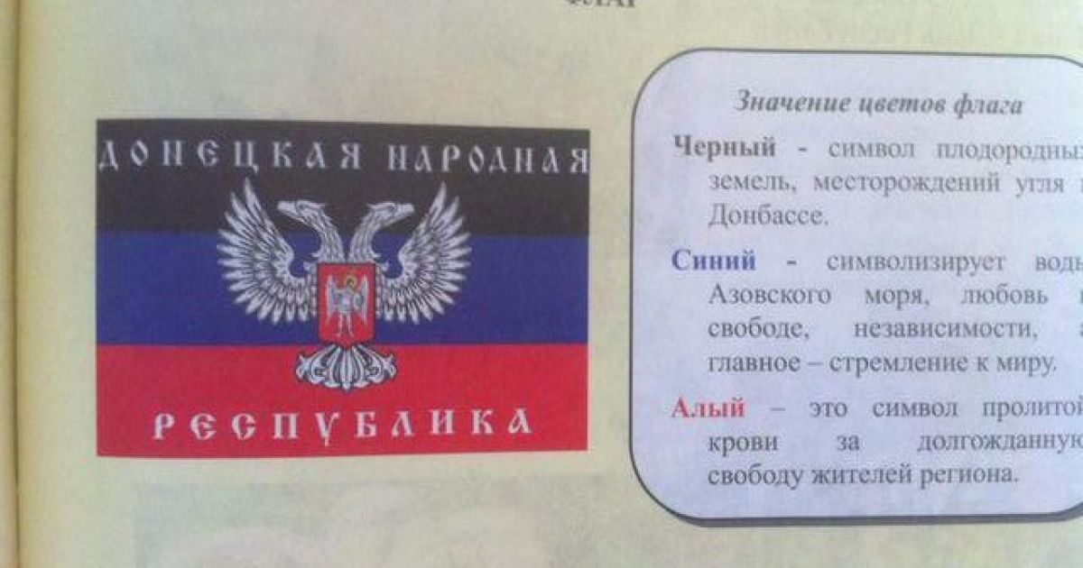 Школьникам оккупированной Донетчины раздали пропагандистские учебники и тетради, прославляющие террористов / © Єдність.Інфо