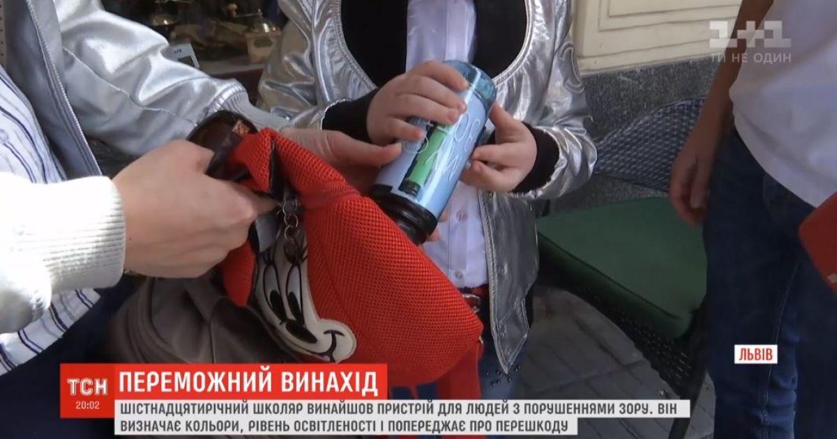 Юний львів'янин переміг на всесвітньому конкурсі зі своїм приладом, який допомагає "бачити" незрячим