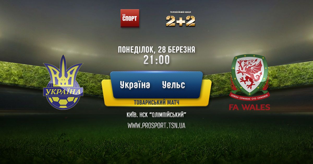 Матч начнется в 21:00