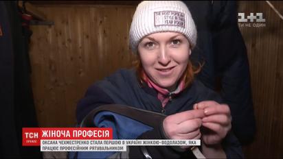 Оксана Чехместренко стала першою в Україні жінкою-водолазом