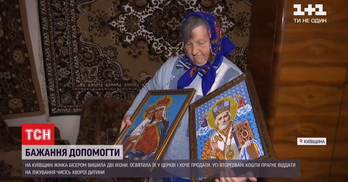 Жінка хоче продати вишиті бісером ікони і віддати гроші на лікування чиєїсь дитини