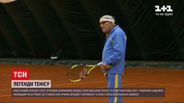 Український 97-річний тенісист зіграв проти зіркового Рафаеля Надаля | Новини світу