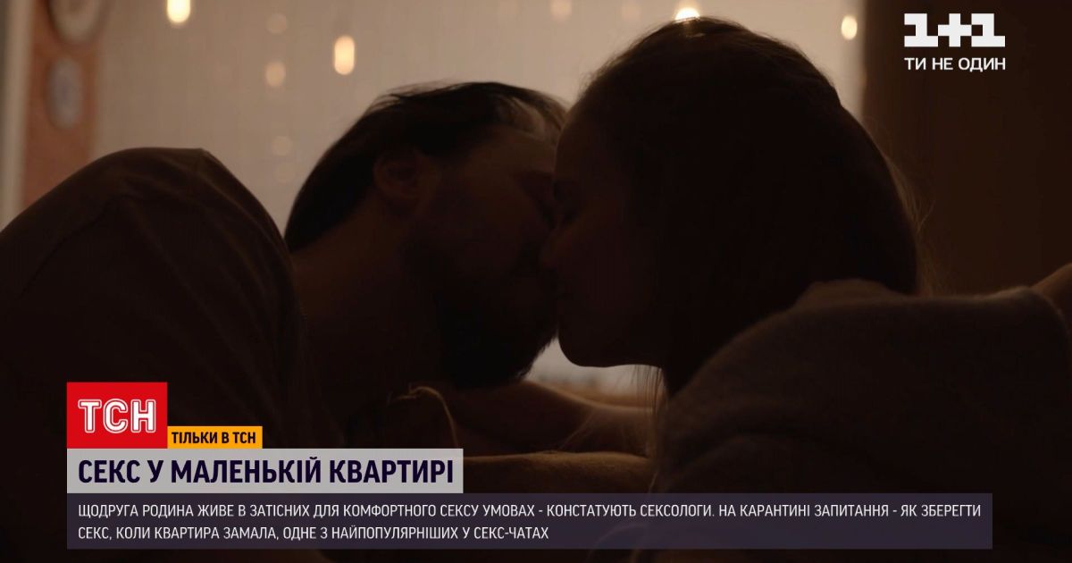 Поради сексологів: як не відмовитись від інтиму, коли живеш великою сім