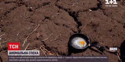 Новини світу: у Греції фіксують аномальну спеку
