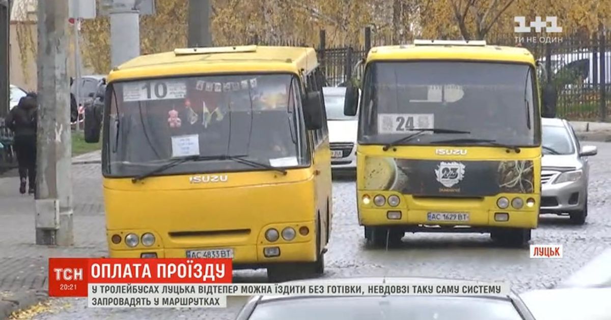 У тролейбусах Луцька запустили систему Е-квитків