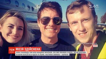 Чем Украина привлекла звезду Голливуда Тома Круза, который ищет локации для нового фильма