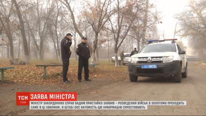 Розведення військ у Золотому почалося - Вадим Пристайко