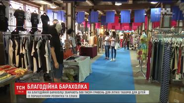 У столиці на благодійній барахолці збирають гроші для дітей із порушеннями розвитку