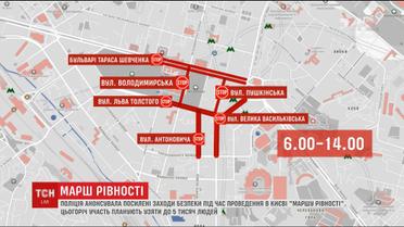 Поліція посилить заходи безпеки у Києві під час проведення "Маршу рівності"