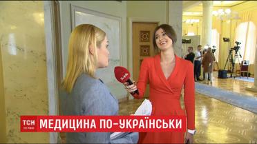 Депутати поділилися власним досвідом лікування у державних клініках