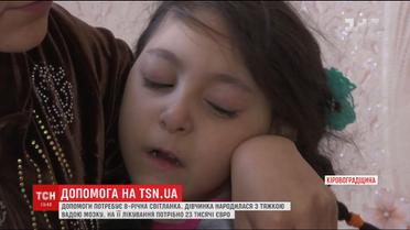 8-річна Світланка з Кіровоградщини потребує допомоги небайдужих на термінову операцію