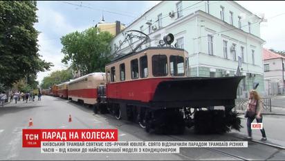 Киев отметил 125-ый юбилей со дня, когда первый трамвай вышел на маршрут