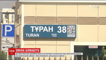 Казахстан переведе свій алфавіт на латинські літери до 2025 року