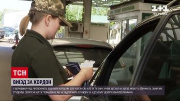 Чоловіки зможуть виїхати за кордон – умови