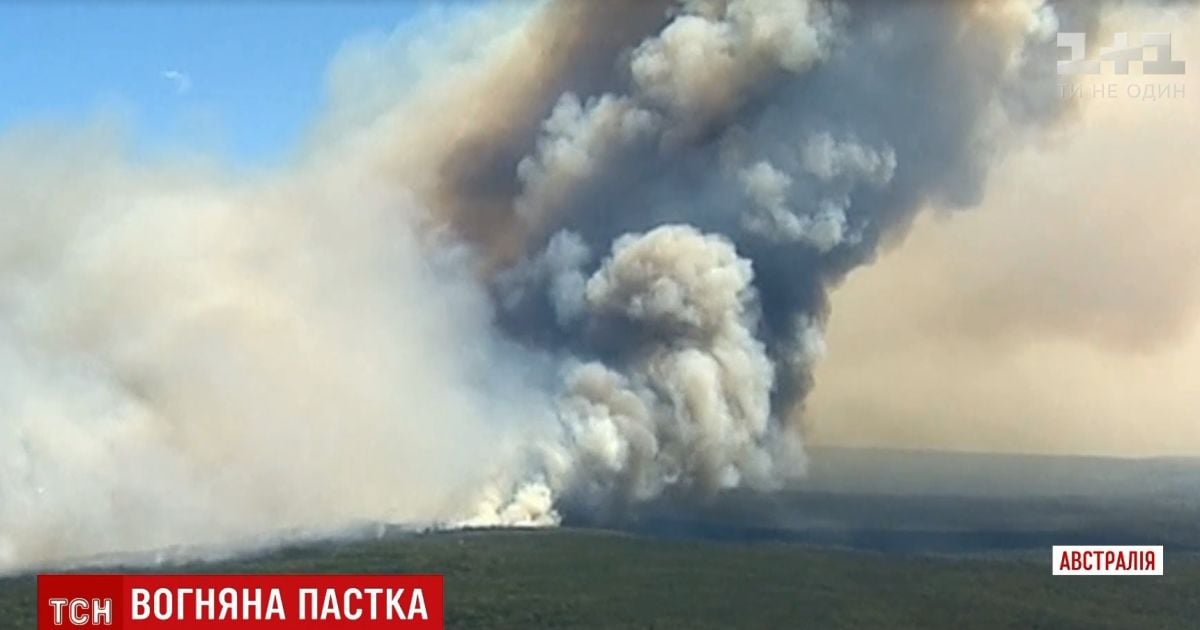 В Австралии вспыхнул национальный парк с тысячей посетителей в нем