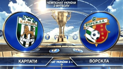 Карпаты - Ворскла - 0:0. Видео матча
