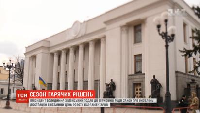 Всем на выход: насколько реальна идея Зеленского о люстрации постмайданной власти