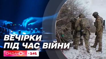 Танцуй, будто завтра не наступит: оправданы ли вечеринки во время войны