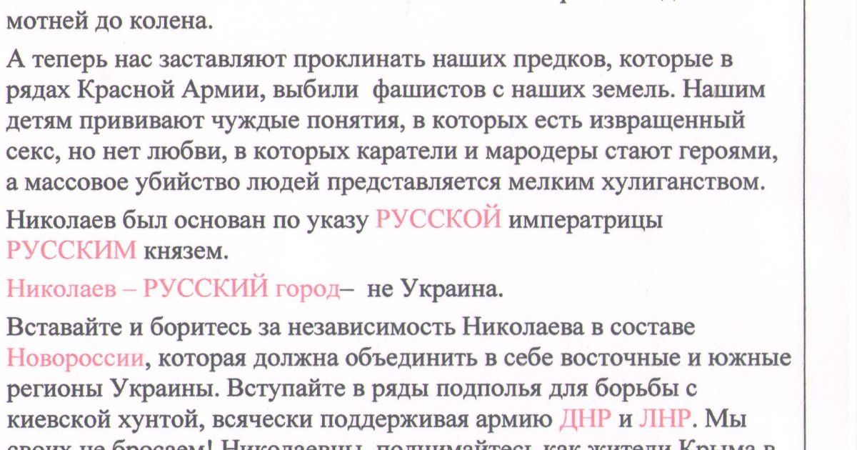 Листовки российских пропагандистов в Николаеве / © Генеральная прокуратура Украины
