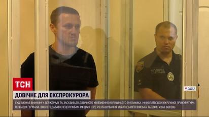 Експрокурору - довічне ув'язнення: він передавав ФСБ інформацію про військових та коригував вогонь